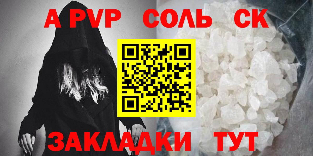 Альфа ПВП Crystall  A PVP кристаллы  Вход с VPN  A PVP Crystall  Ростов Великий 